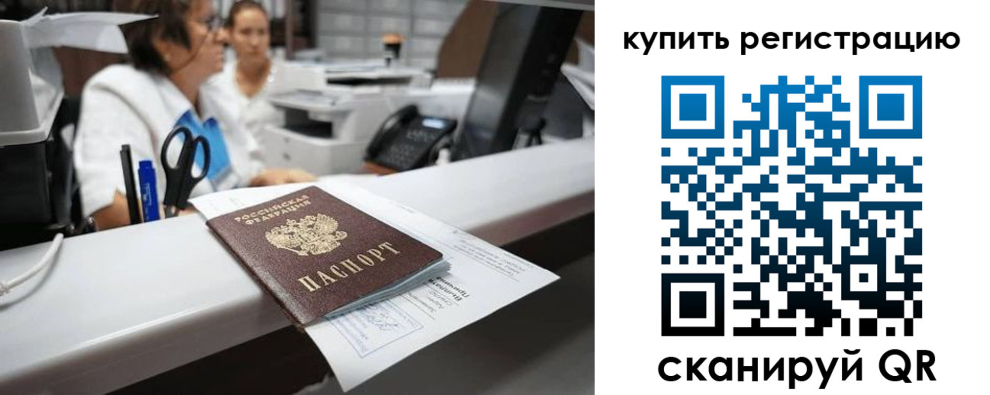 временная регистрация купить в Красноперекопске