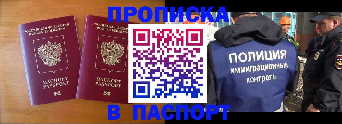 прописка паспорт в Красноперекопске