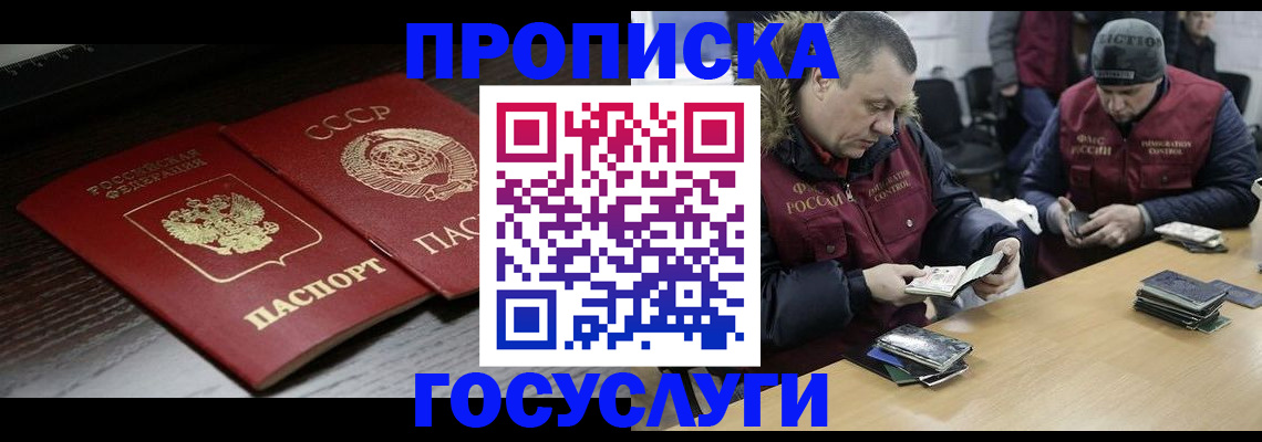 временная прописка в Красноперекопске