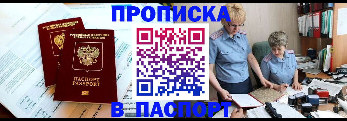 где прописаться в Красноперекопске