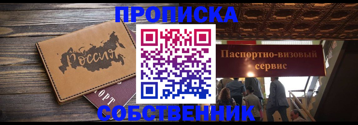прописка 2025 в Красноперекопске