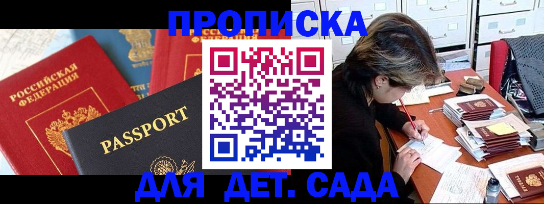 прописка 2025 в Красноперекопске